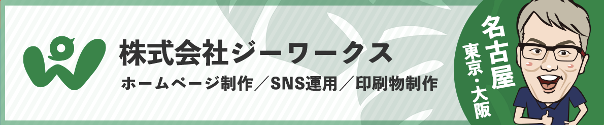 株式会社ジーワークス