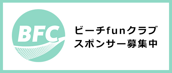 スポンサー募集中